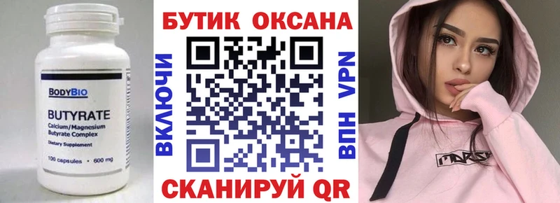 Бутират жидкий экстази  Сольцы 